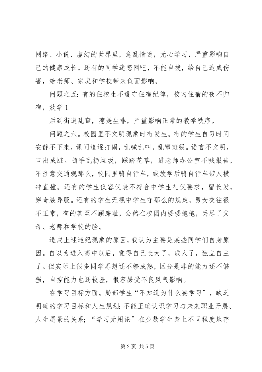 2023年学风建设动员大会.docx_第2页