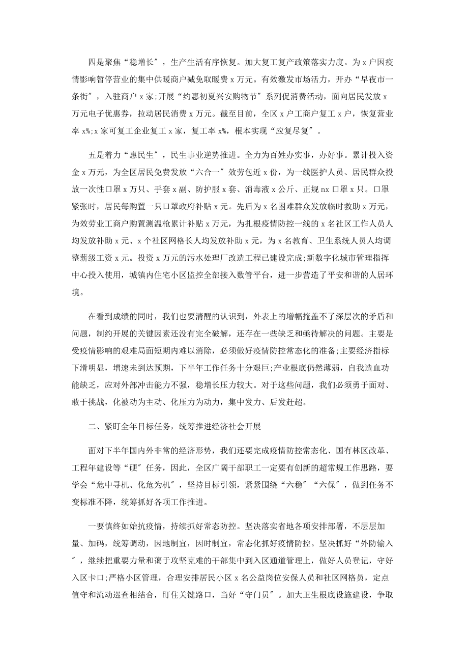 2023年县长在全县经济工作会议上讲话稿.docx_第2页