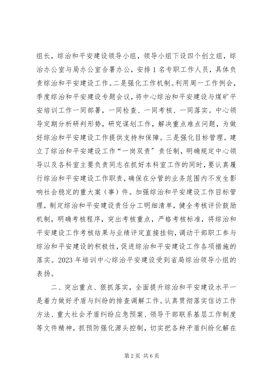 2023年培训中心枫桥经验最终.docx_第2页