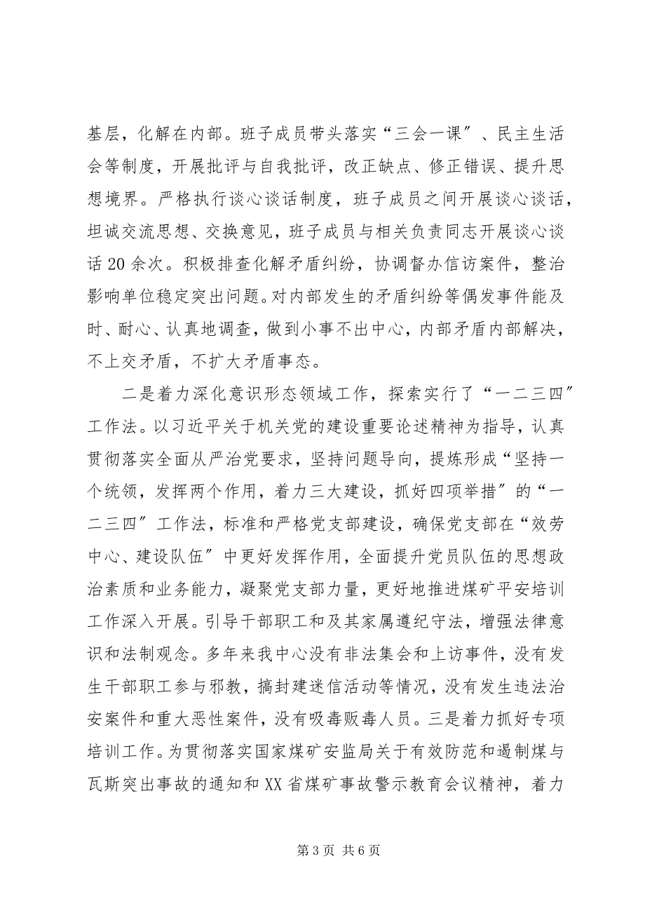 2023年培训中心枫桥经验最终.docx_第3页