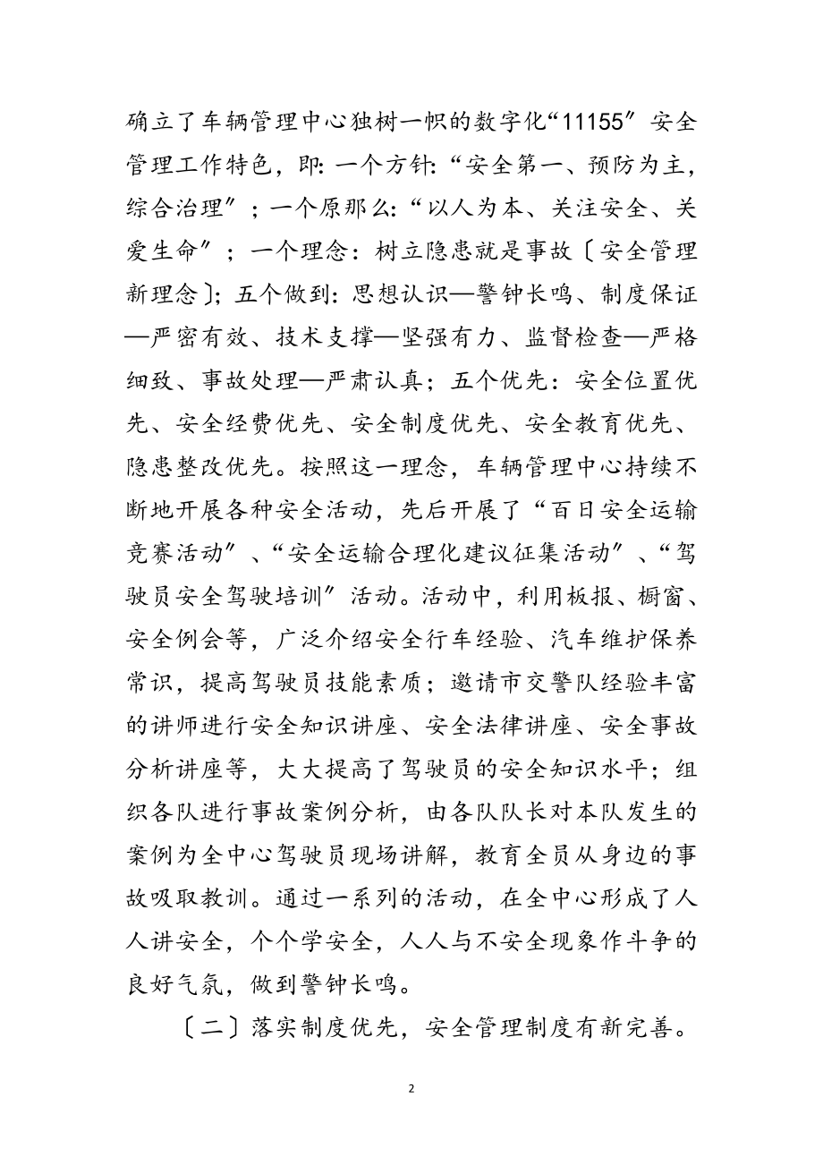 2023年车辆管理中心安全会议讲话稿范文.doc_第2页