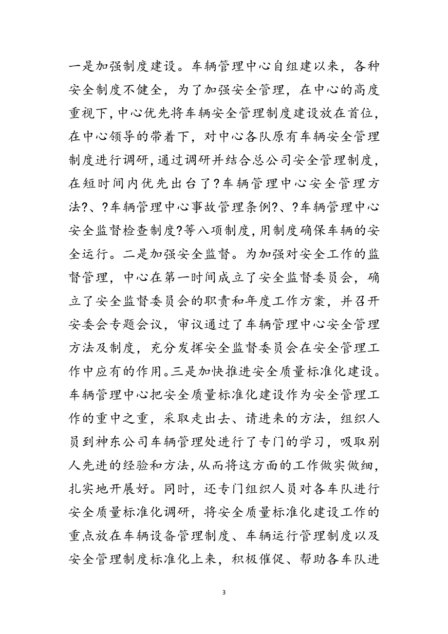 2023年车辆管理中心安全会议讲话稿范文.doc_第3页