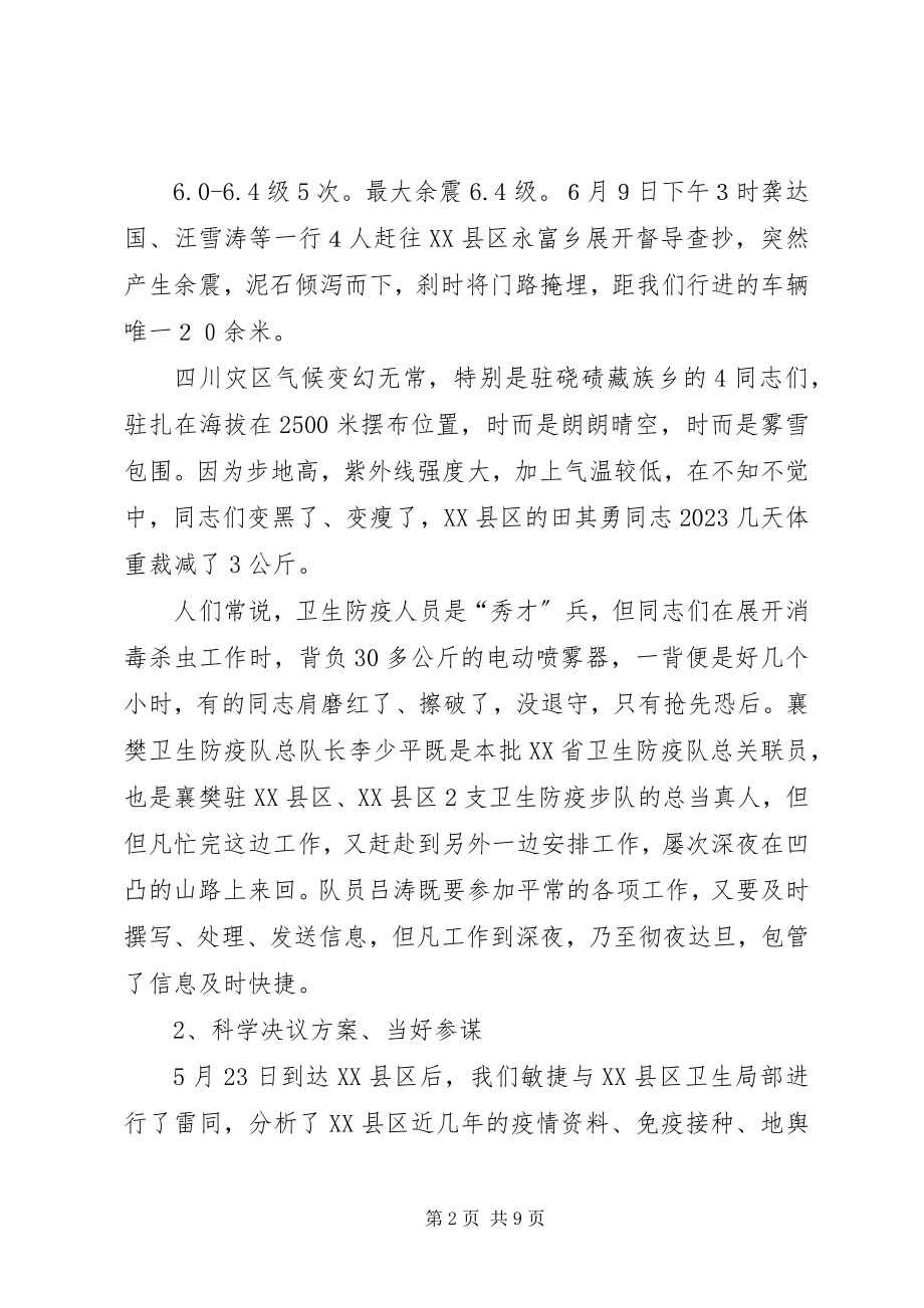 2023年县卫生防疫中心抗震救灾工作总结优秀.docx_第2页