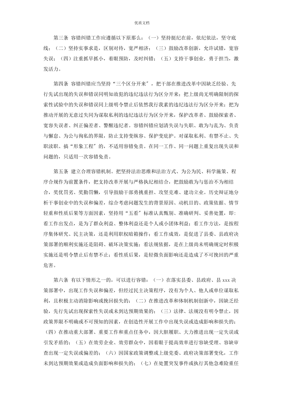 2023年党政干部鼓励激励实施办法.docx_第3页