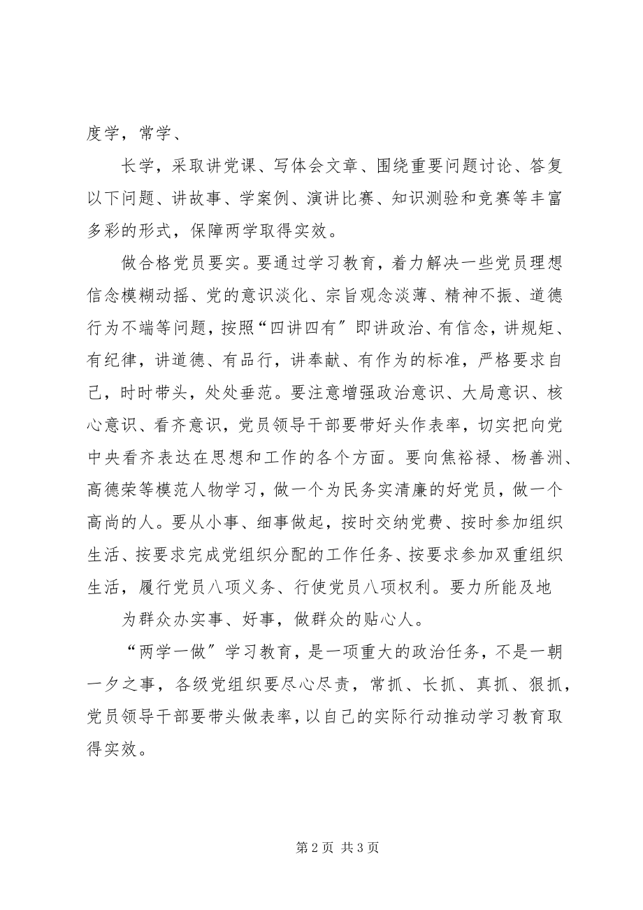 2023年两学一做汇报材料.docx_第2页