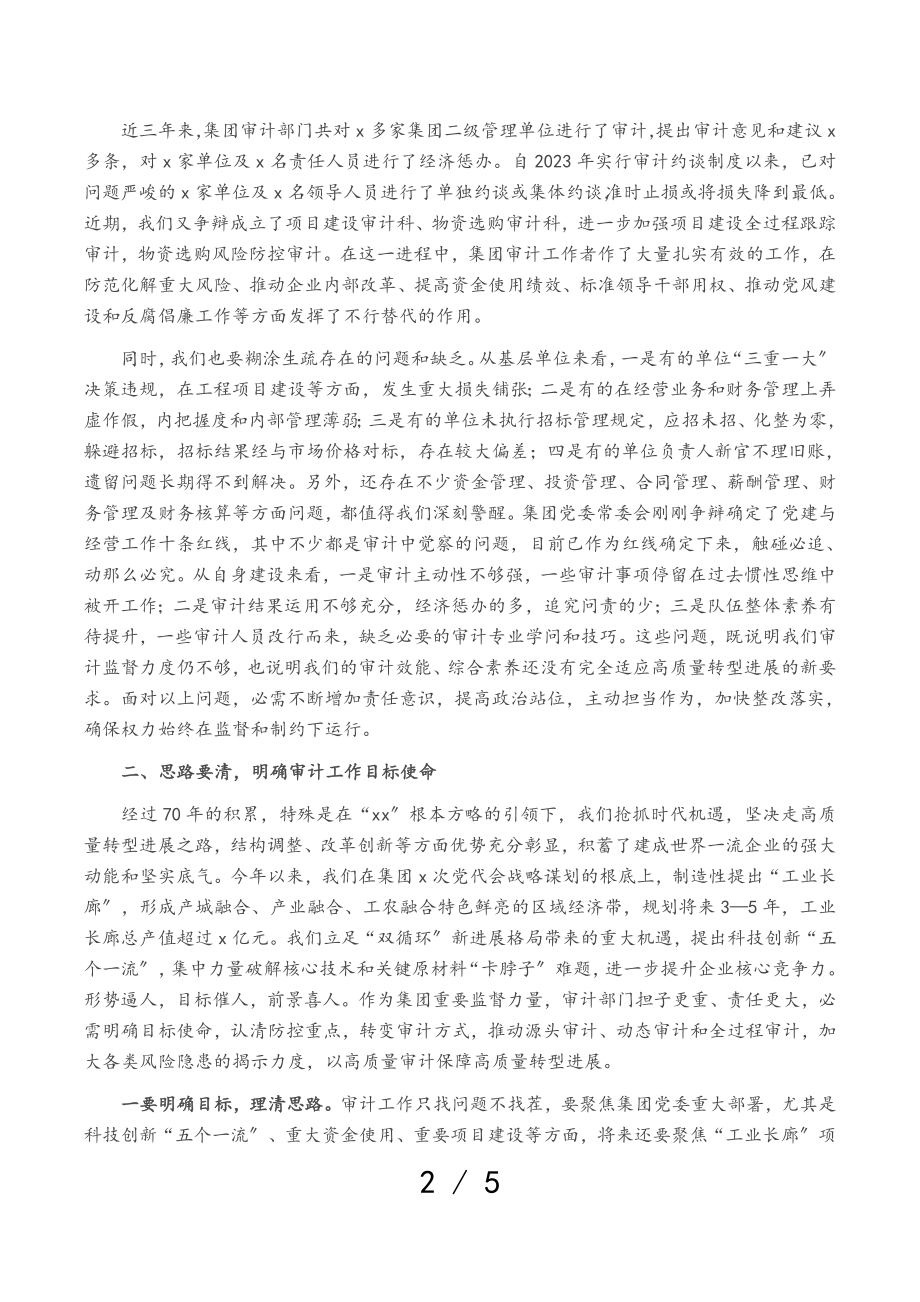 2023年在集团审计业务培训班上讲话.doc_第2页