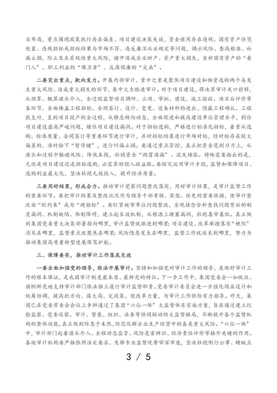 2023年在集团审计业务培训班上讲话.doc_第3页