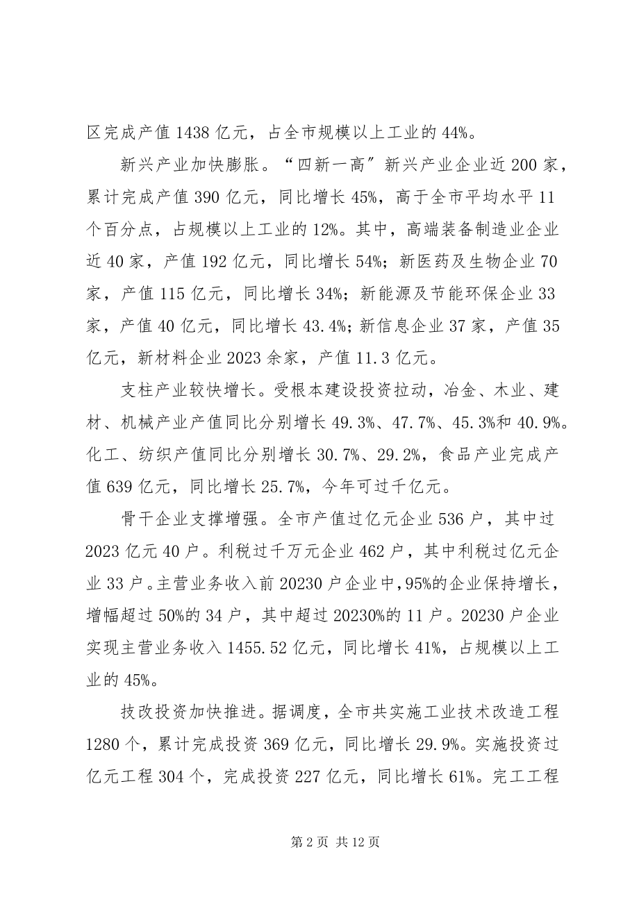 2023年局长在经信工作座谈会致辞.docx_第2页