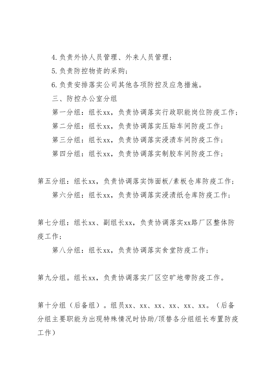 2023年企业疫情防控内部责任机制方案3篇.doc_第2页