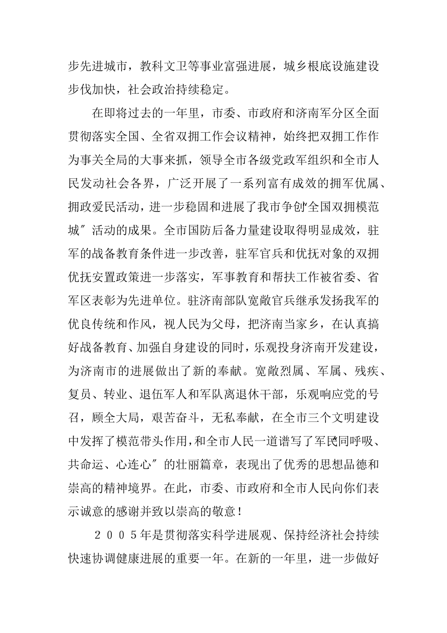 2023年市委市人民政府新年慰问信.docx_第2页