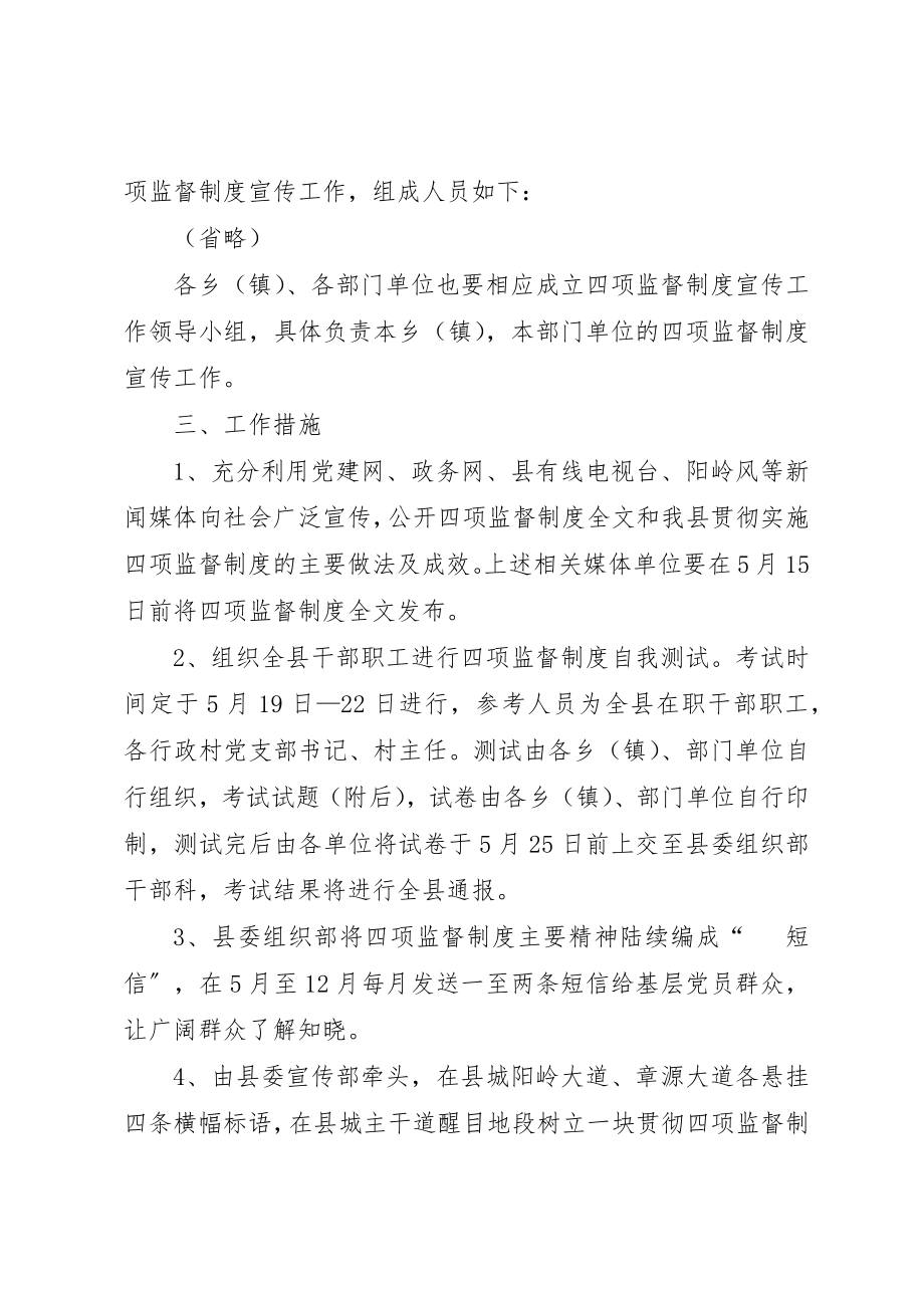 2023年党政四项监督制度宣传方案.docx_第2页