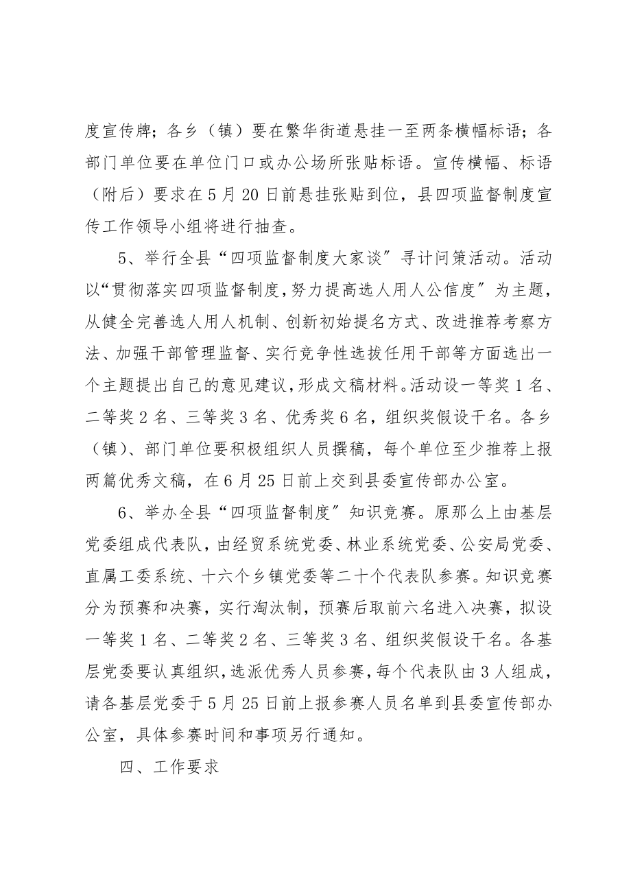 2023年党政四项监督制度宣传方案.docx_第3页