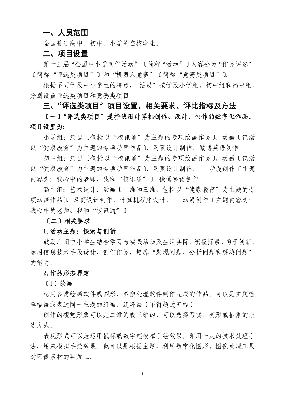 2023年十三届全国中小学电脑制作活动”指南.doc_第3页