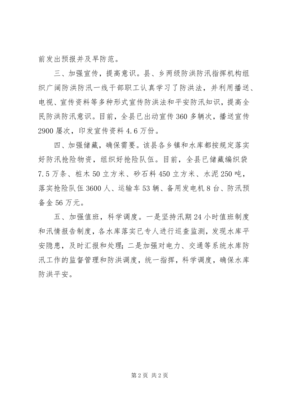 2023年县汛期抗灾救灾工作总结.docx_第2页