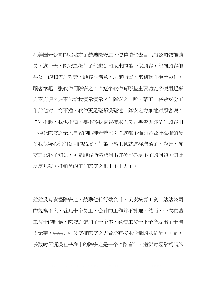 2023年高考励志故事莽撞少心高志大却处处碰壁.docx_第2页