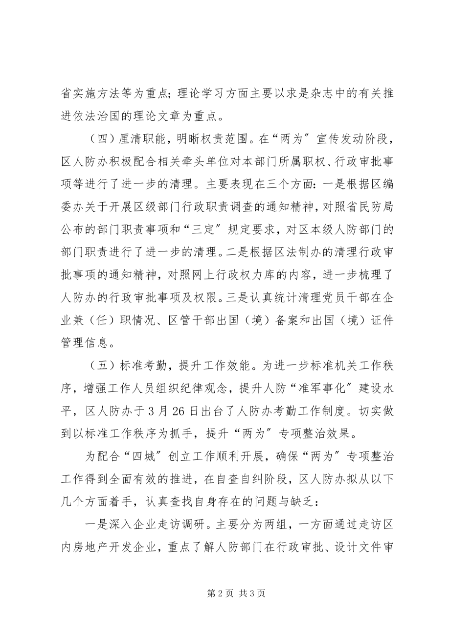 2023年人防办“两为”专项整治工作总结.docx_第2页