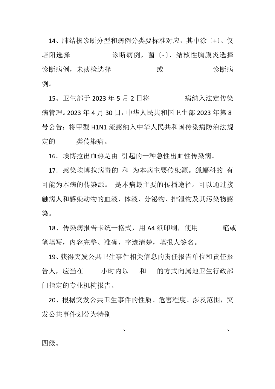 2023年传染病与疫情网报知识考试试卷和答案.doc_第3页