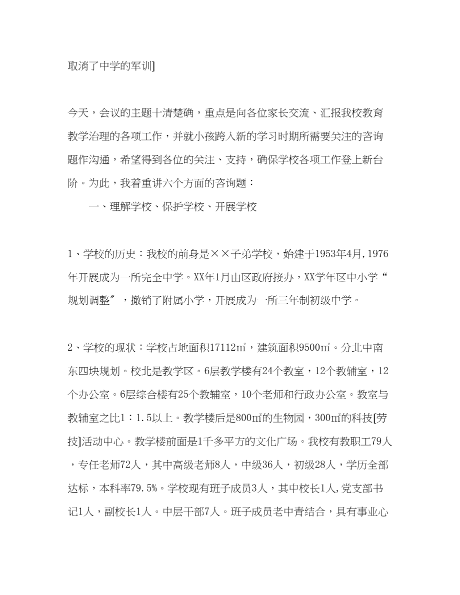 2023年初一新生家长会讲话发言稿.docx_第2页