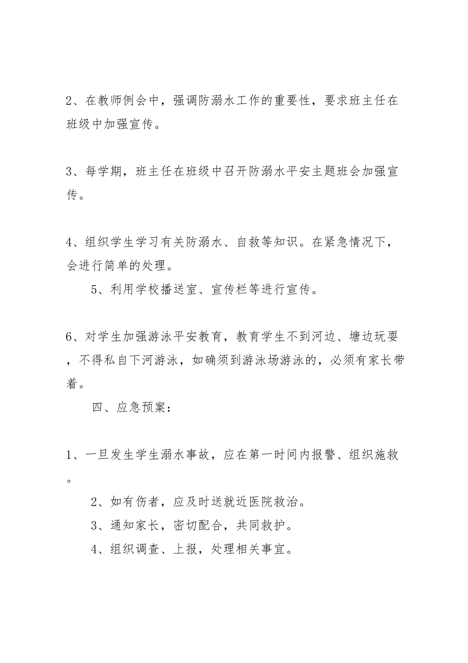 2023年初中防溺水安全工作预案 2.doc_第2页