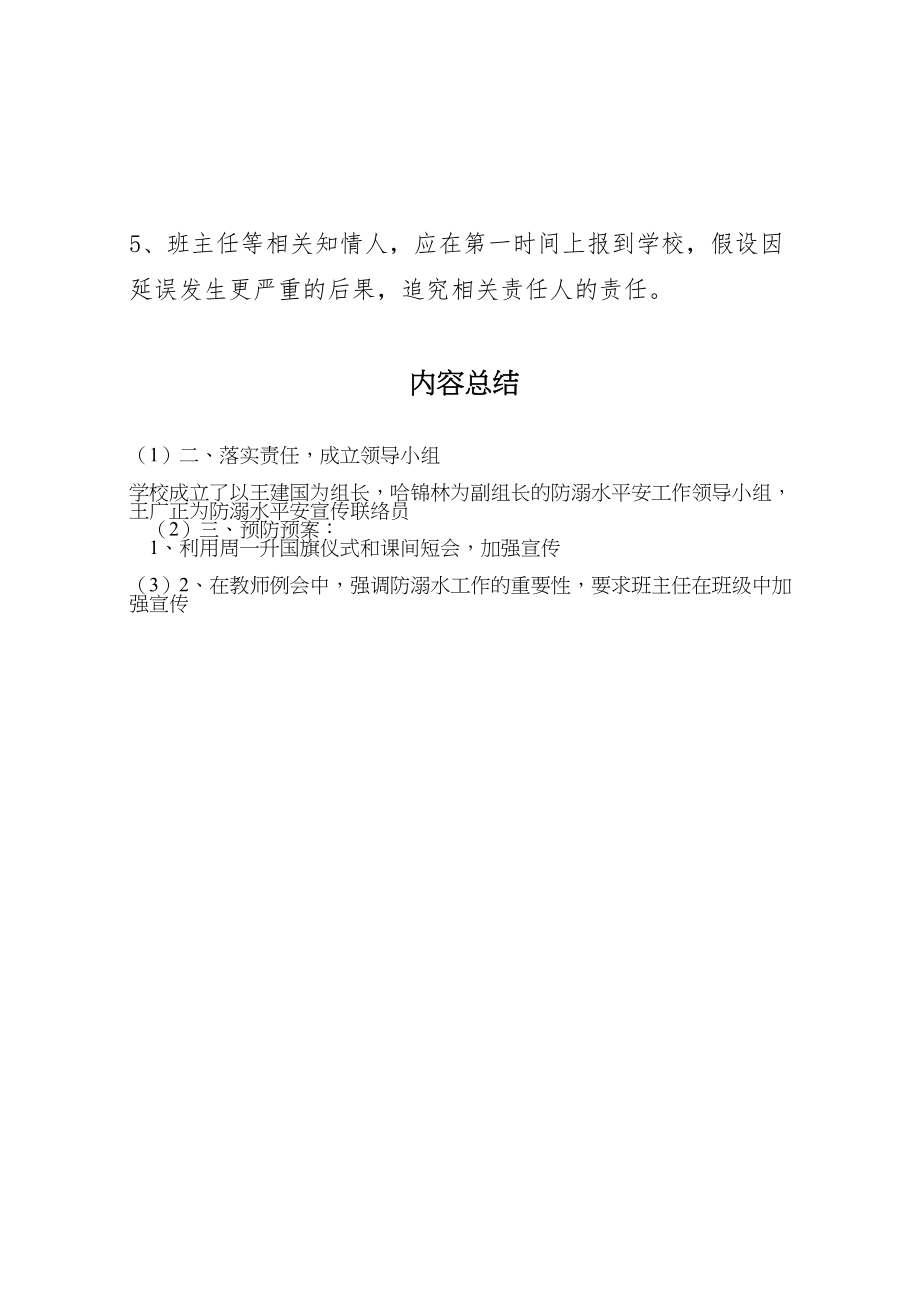 2023年初中防溺水安全工作预案 2.doc_第3页