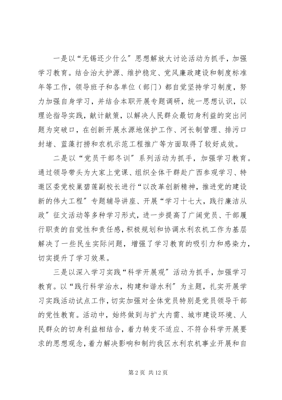 2023年水利农机系统党风廉政工作大会上的致辞.docx_第2页