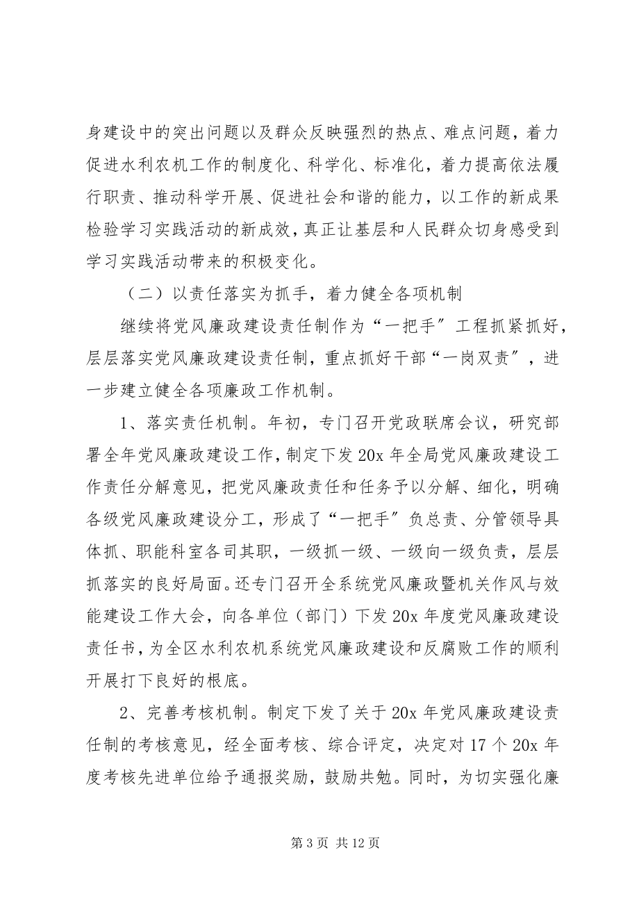 2023年水利农机系统党风廉政工作大会上的致辞.docx_第3页