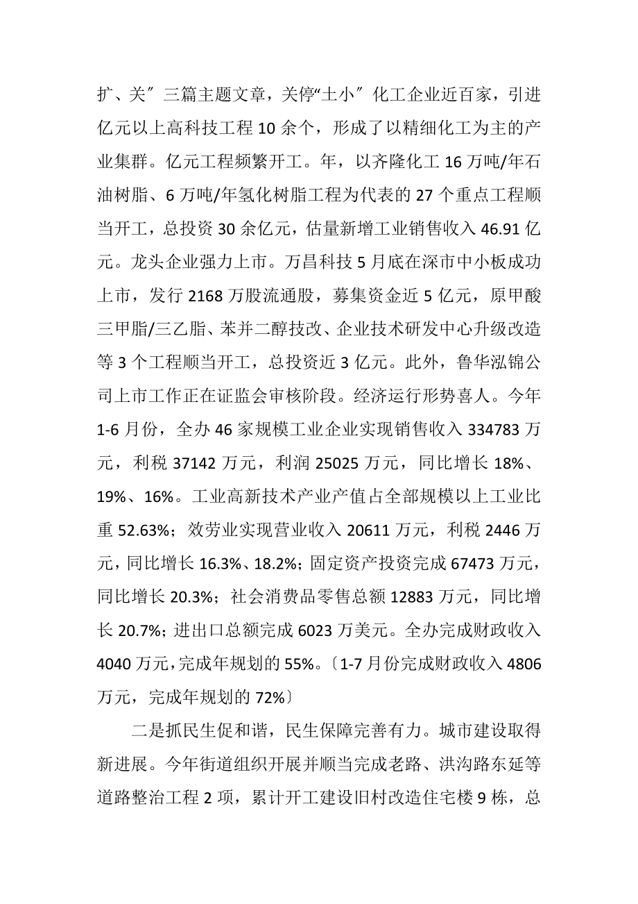 2023年书记在街道办年中工作会发言.docx_第2页