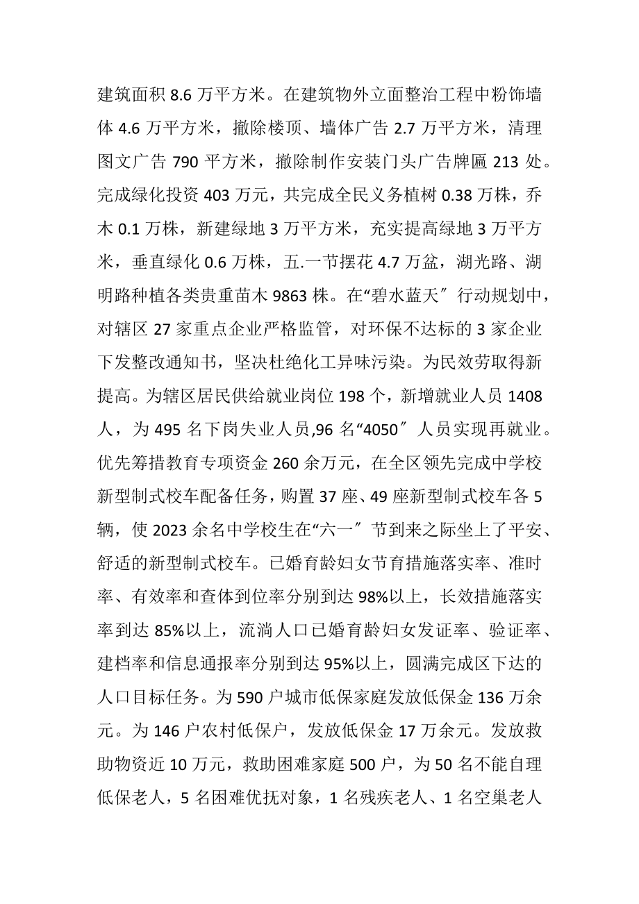 2023年书记在街道办年中工作会发言.docx_第3页