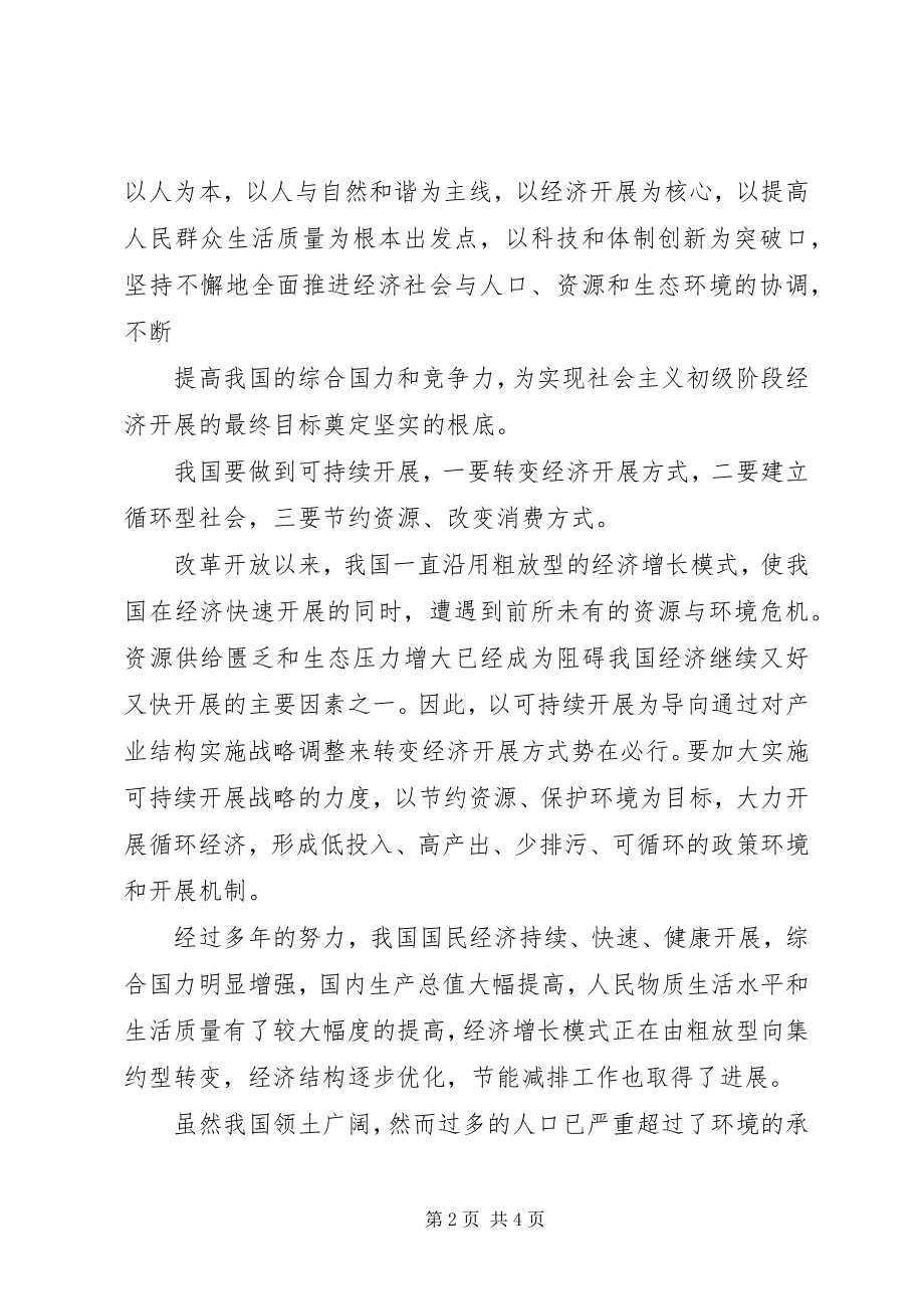 2023年防治大气污染走可持续发展之路[5篇材料].docx_第2页