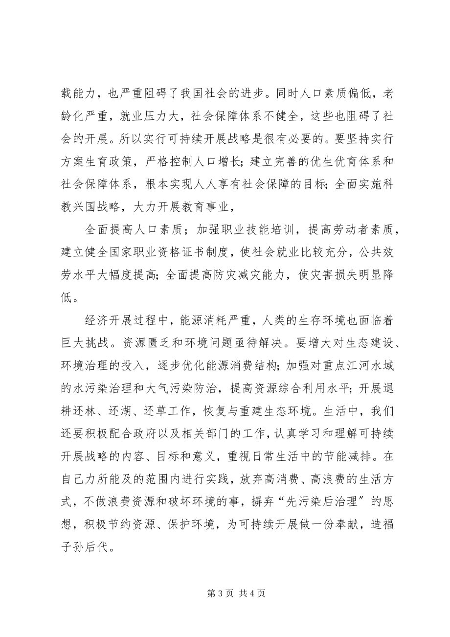 2023年防治大气污染走可持续发展之路[5篇材料].docx_第3页