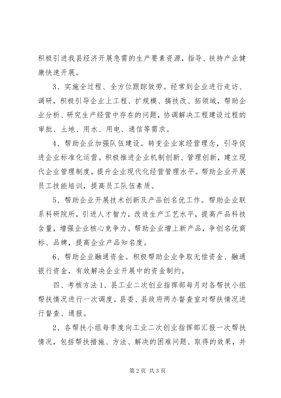 2023年对特色产业及龙头骨干企业实施帮扶的意见.docx_第2页