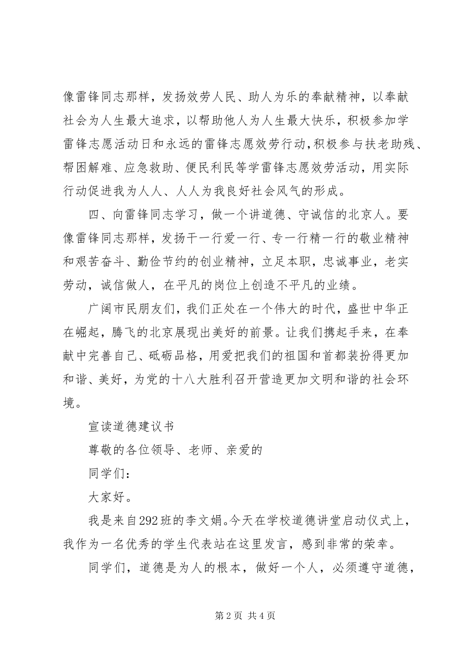 2023年宣读道德倡议书.docx_第2页