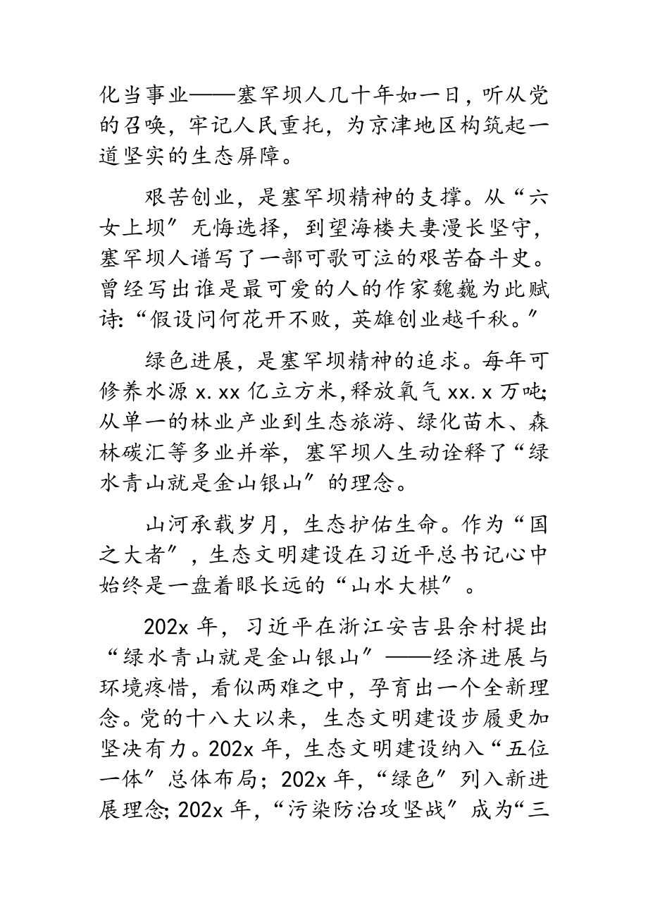 2023年一片绿色一种精神.docx_第2页