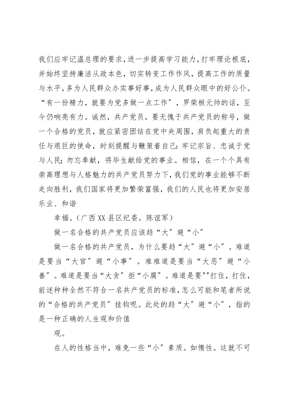 2023年党课心得怎样做一名合格的共产党员.docx_第2页