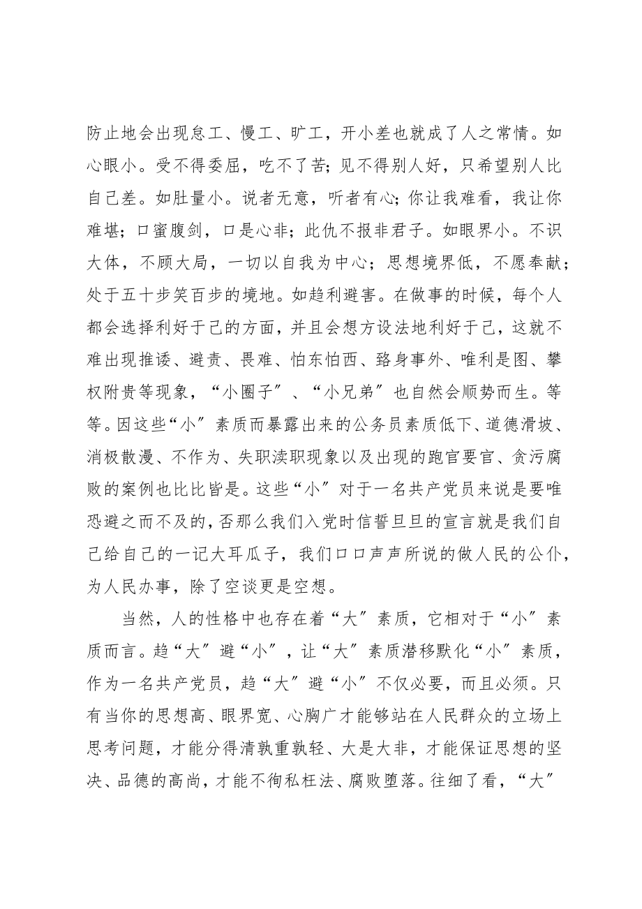 2023年党课心得怎样做一名合格的共产党员.docx_第3页