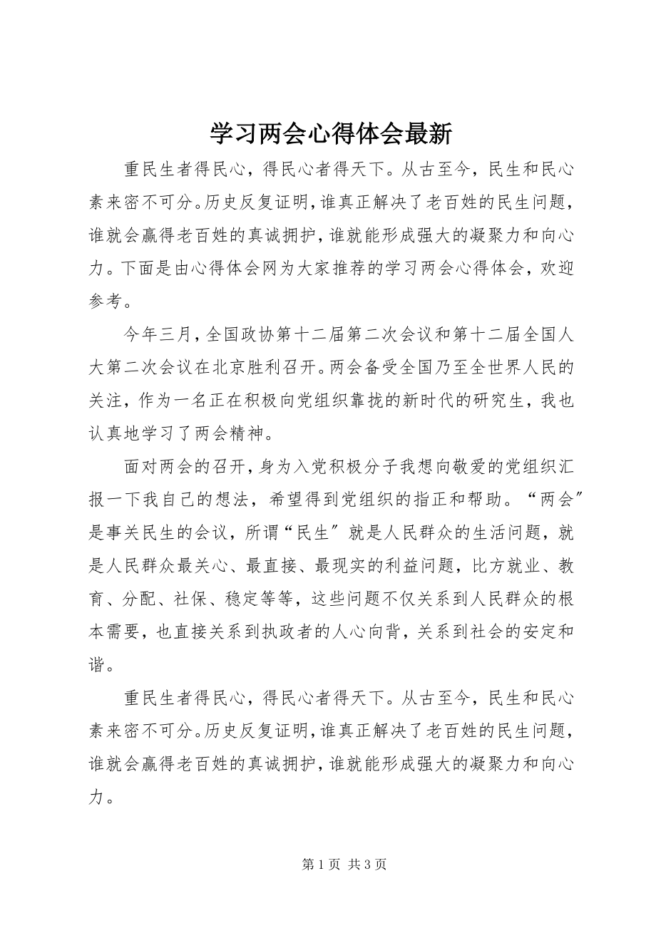 2023年学习两会心得体会4.docx_第1页