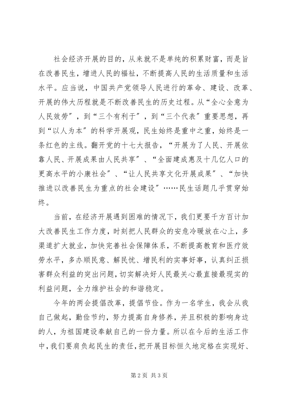 2023年学习两会心得体会4.docx_第2页