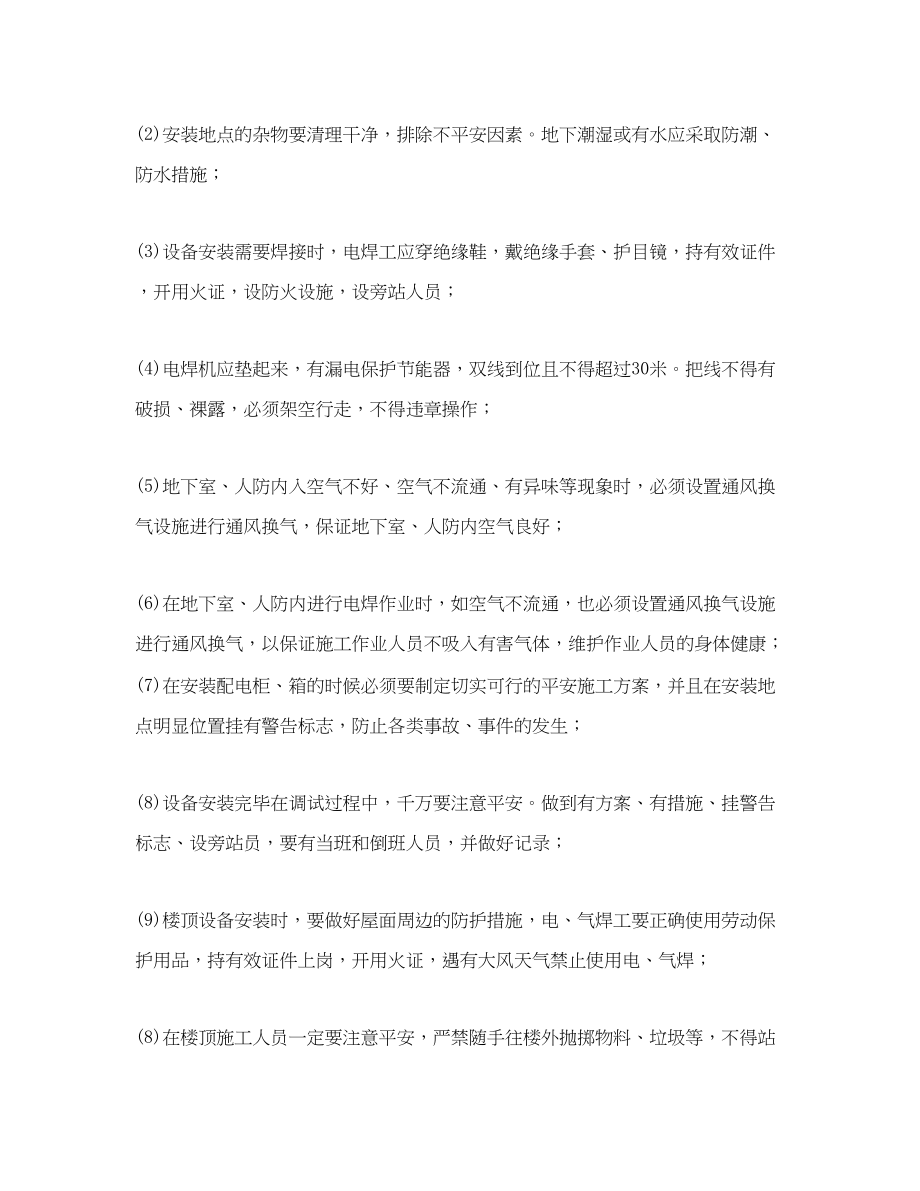 2023年《管理资料技术交底》之通风及设备安装作业安全技术交底.docx_第2页