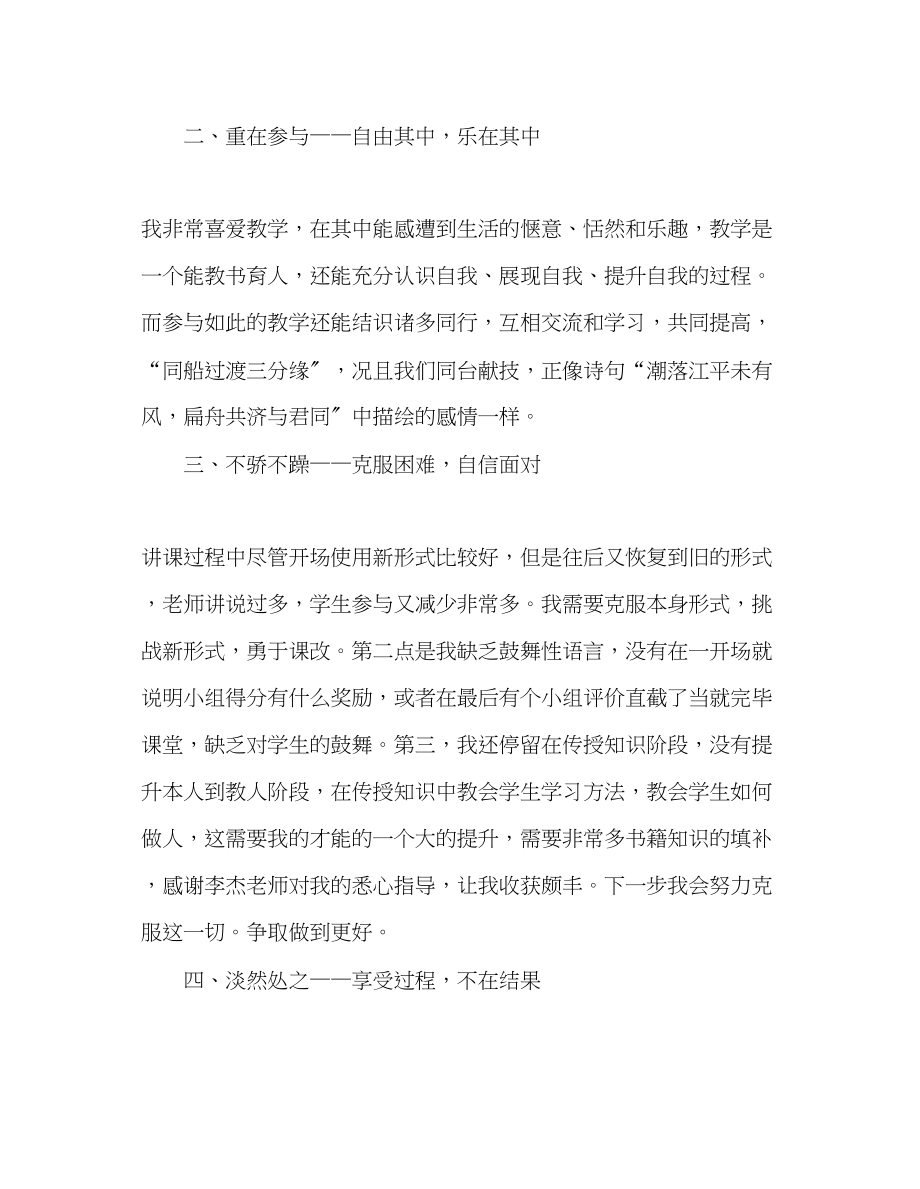 2023年教师个人计划总结青教师大赛心得体会.docx_第2页