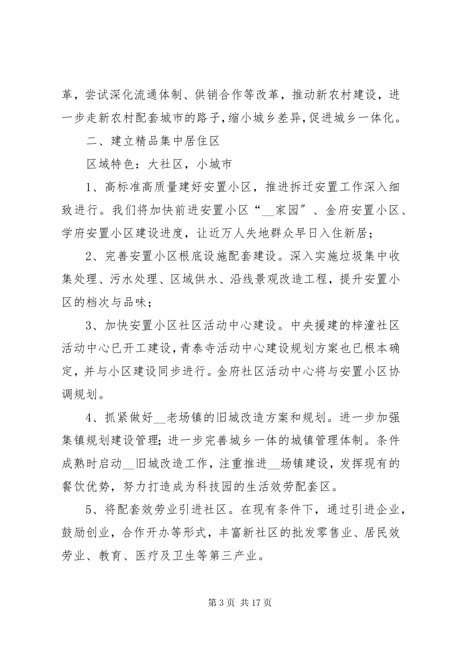 2023年街道党工委书记在区委中心组学习会上的讲话提纲.docx_第3页