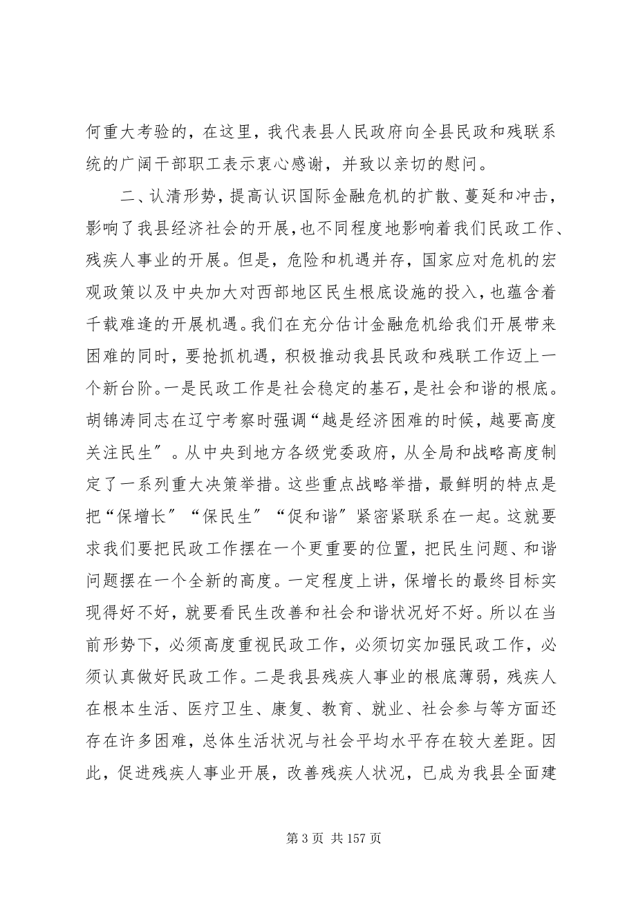 2023年副县长在全县民政和残联工作会上的致辞.docx_第3页