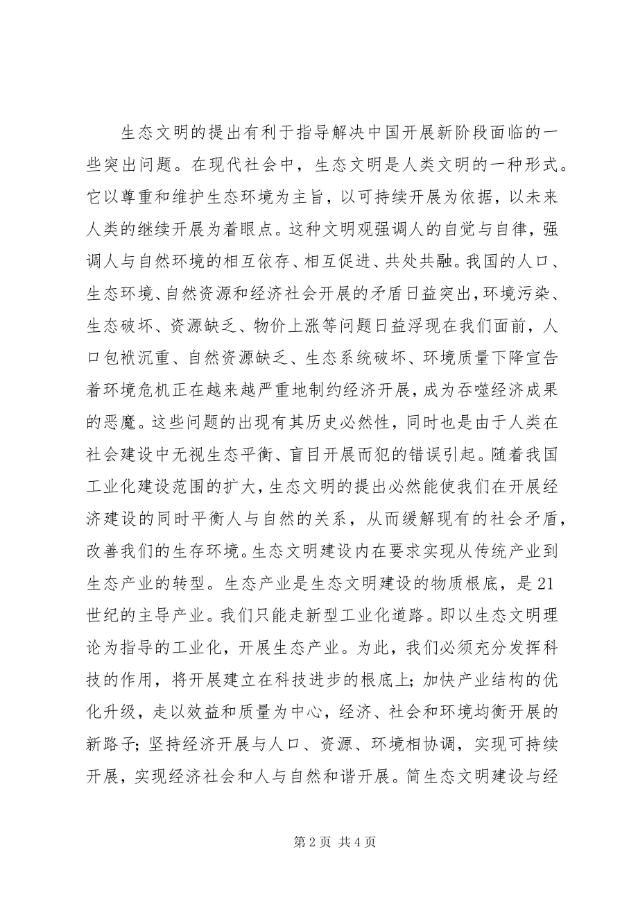 2023年观看将改革进行到底心得.docx_第2页