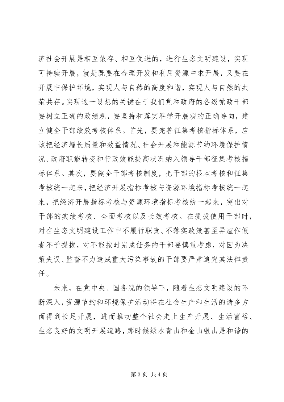 2023年观看将改革进行到底心得.docx_第3页