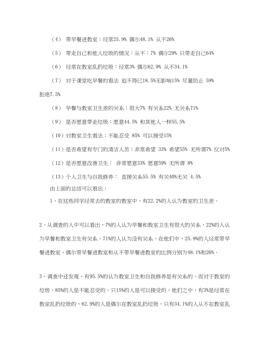 2023年自我推荐的特长介绍.docx_第3页