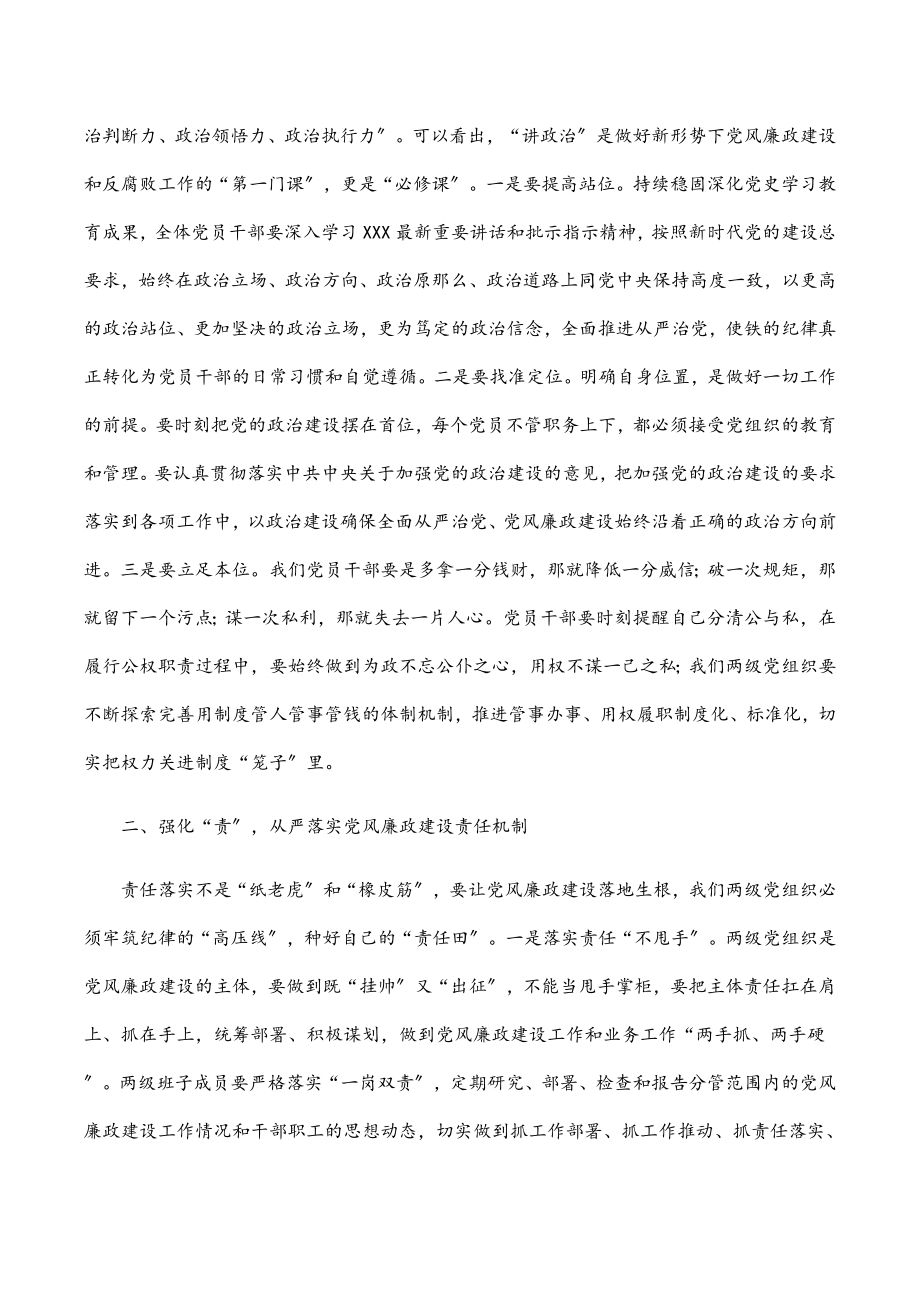 在XX公司2023年党风廉政建设和反腐败工作会议上的讲话.docx_第2页