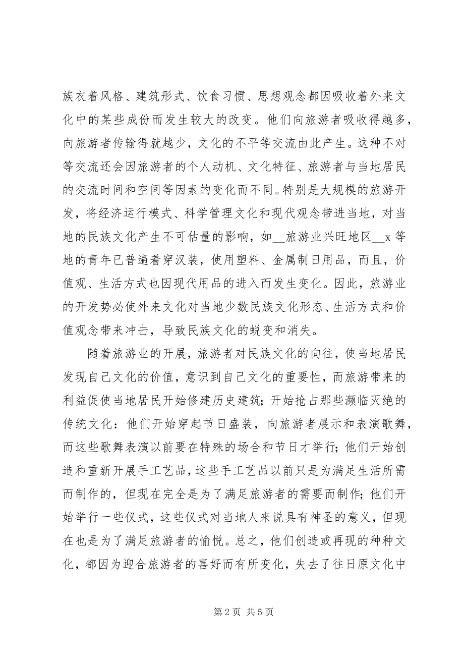 2023年民族文化旅游资源的开发与保护工作人员的心得体会.docx_第2页