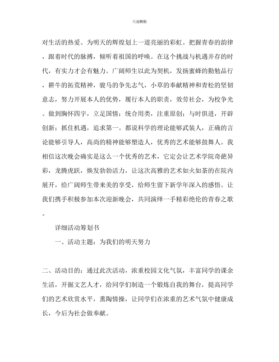 2023年迎新晚会策划书2.docx_第2页