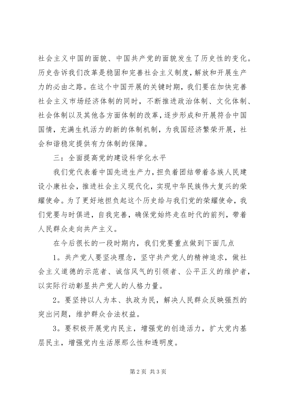 2023年十八届全会精神心得体会.docx_第2页