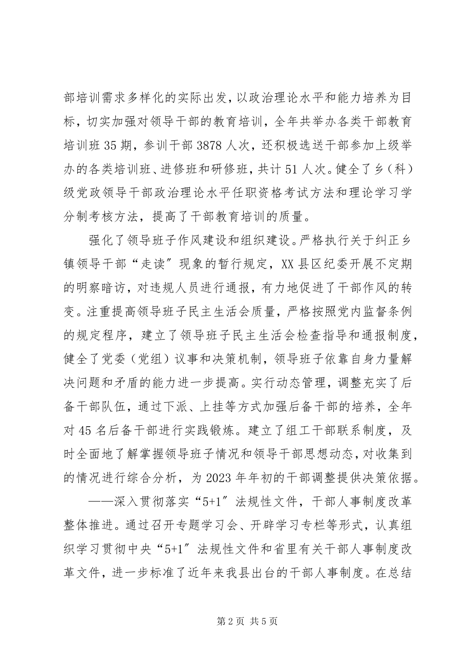 2023年在全县组织工作会议上的讲话（组织部长）.docx_第2页