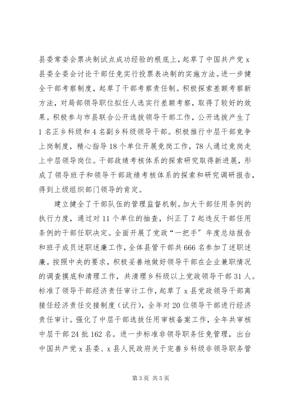 2023年在全县组织工作会议上的讲话（组织部长）.docx_第3页